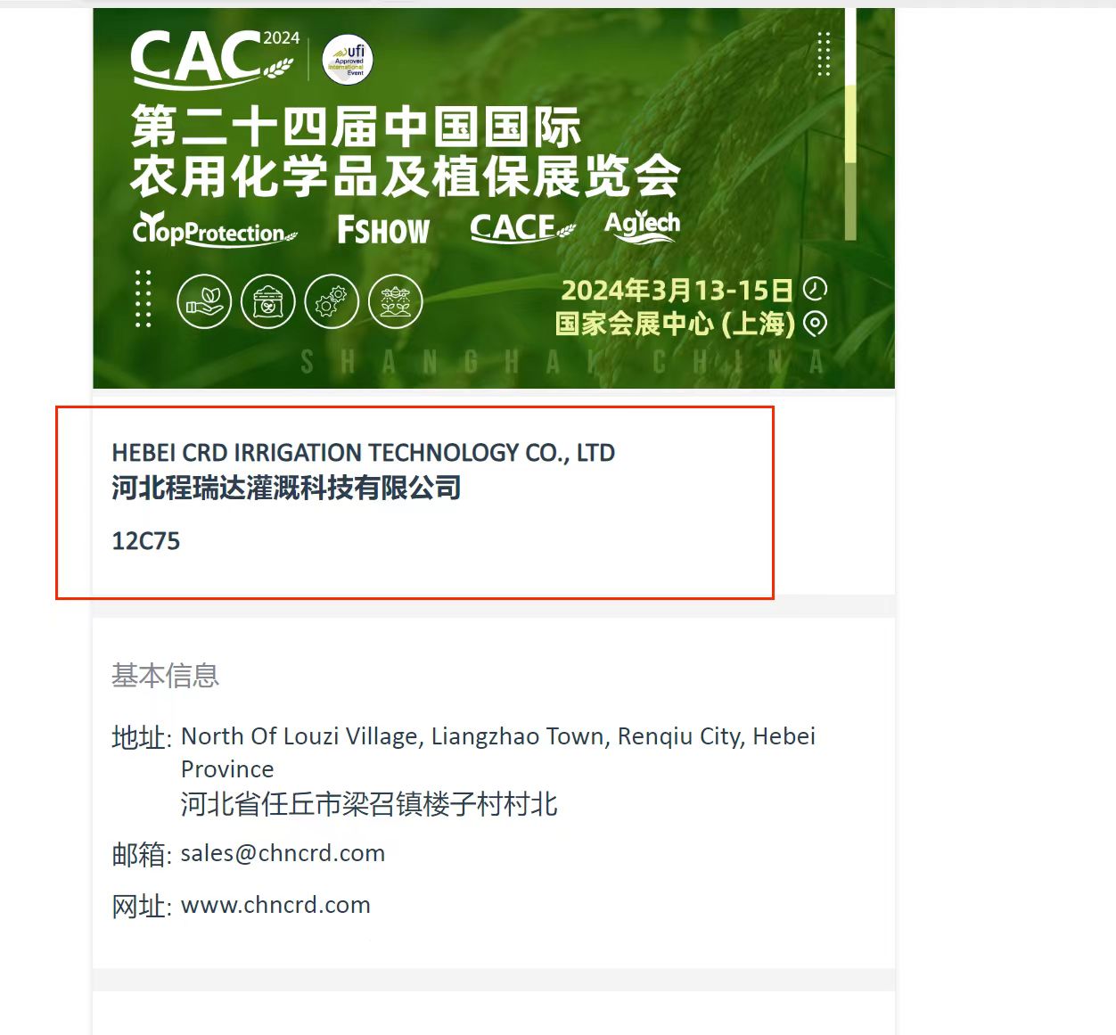 辽源欢迎各界朋友莅临上海CAC 12C75号灌溉喷枪展位