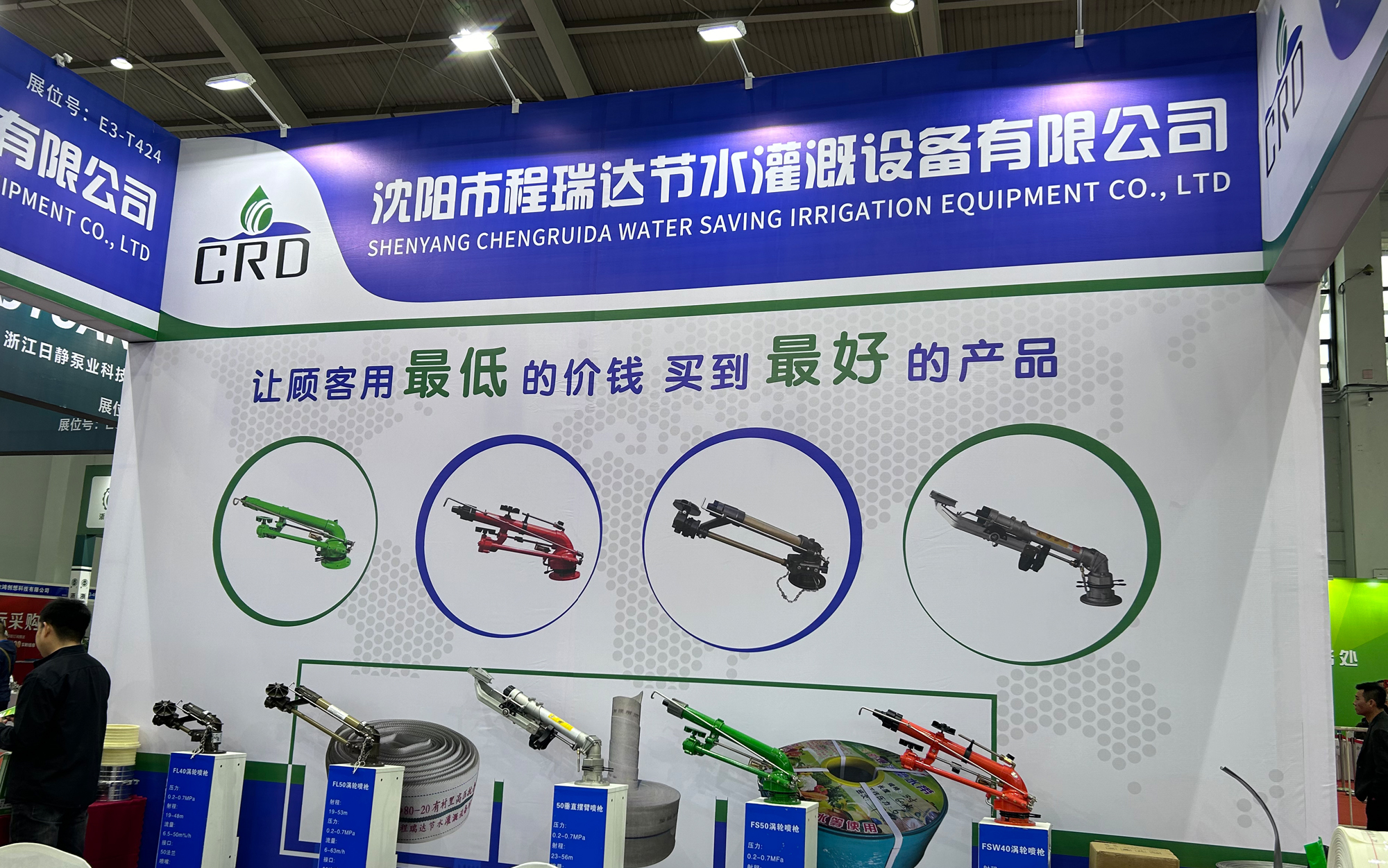 辽源河北程瑞达灌溉科技有限公司参加东北国际五金展览会